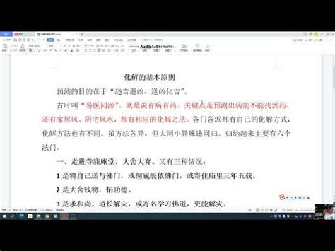 八字化解大法|【八字化解大法】八字化解大法：化解命中危機，助你順風順水